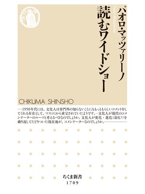 cover image of 読むワイドショー